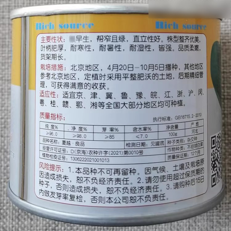 夏越青梗菜种子北京硕源绿梗窄帮青菜小油菜种籽耐热耐湿早熟