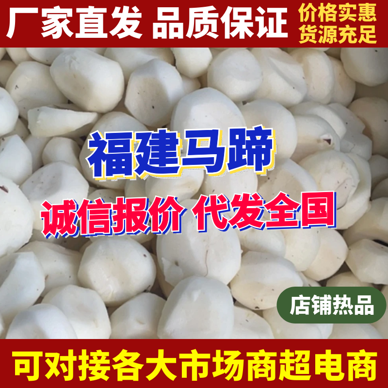 新鲜去皮马蹄/湖北荸荠/即食真空水果地梨削皮地栗批发