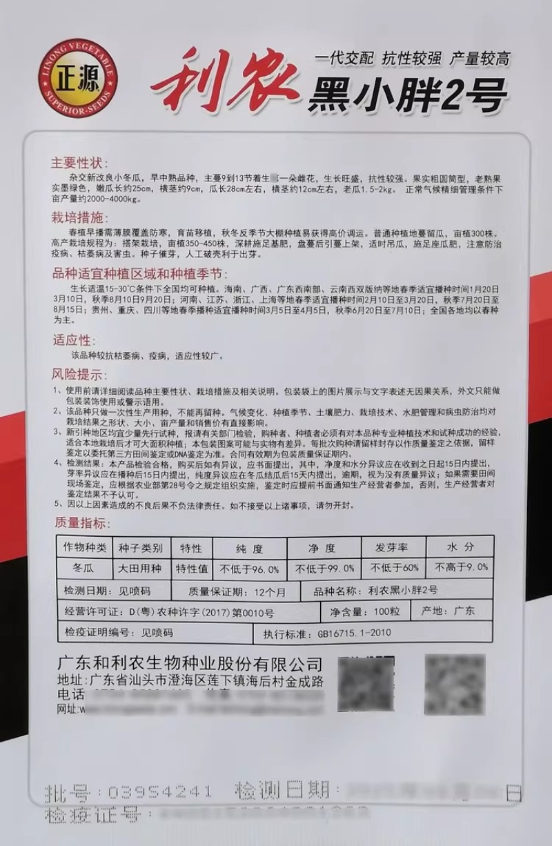 黑小胖2号杂交改良黑皮小冬瓜种子早熟墨绿皮迷你小冬瓜种籽