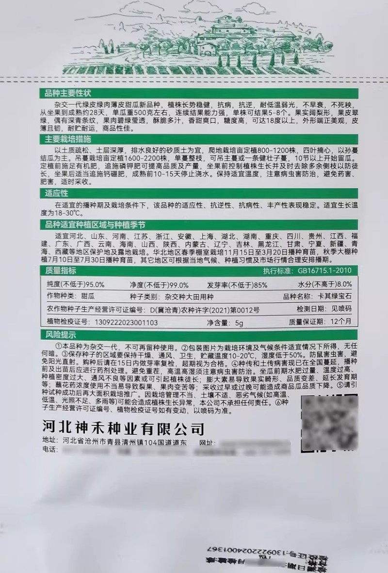 绿宝石甜瓜种子杂交绿皮绿肉薄皮甜瓜种籽香甜酥脆多汁糖度高