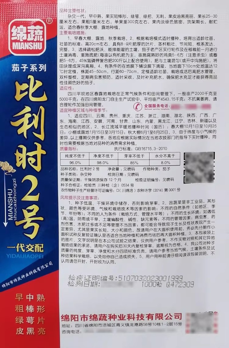 比利时2号绿萼黑茄种子黑油亮粗棒形茄子种籽绿盖绿把黑长茄