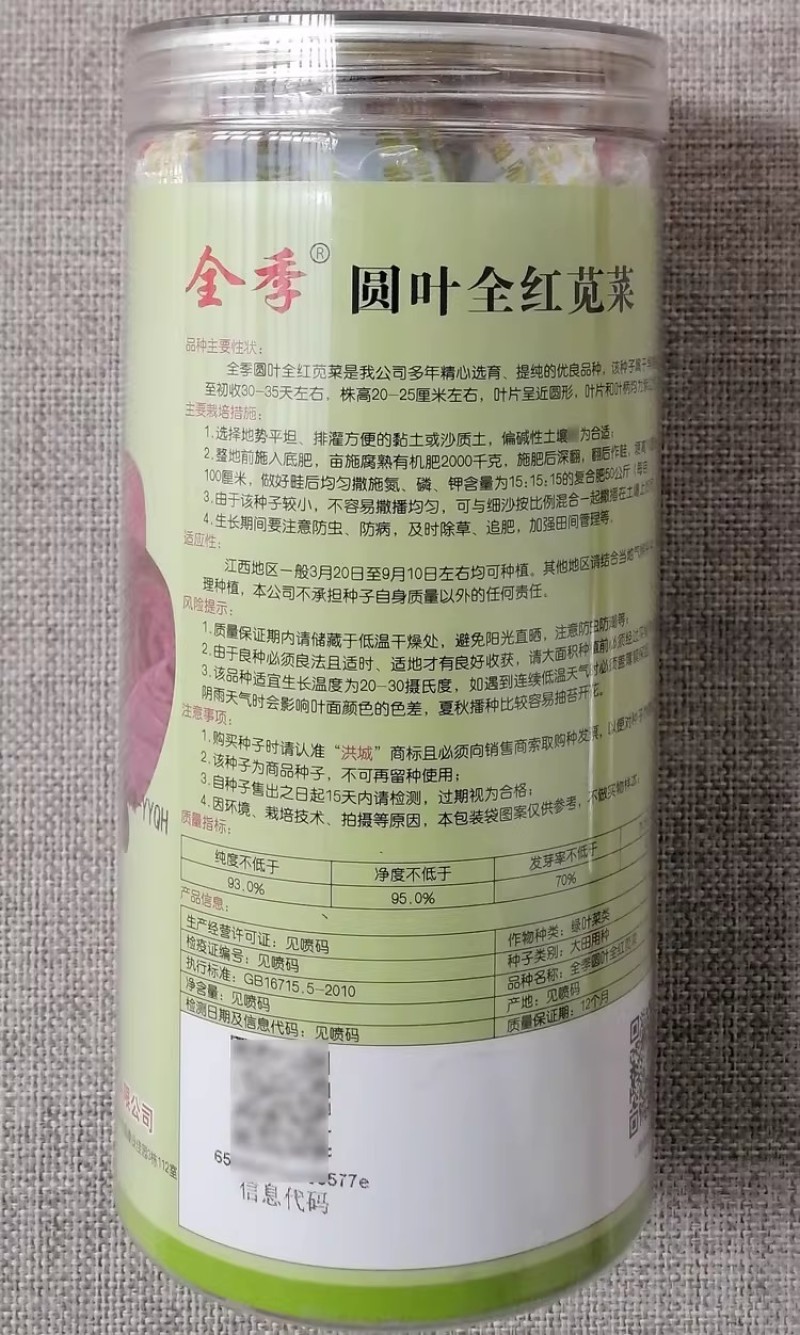 全季圆叶全红苋菜种子早熟蔬菜四季全红圆苋菜种籽口感鲜嫩