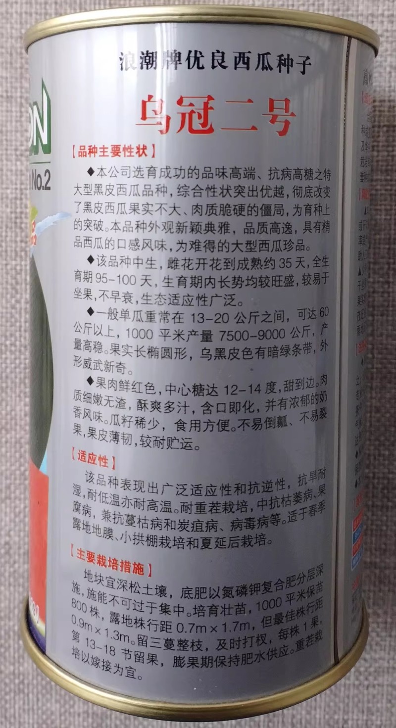 乌冠二号特大黑皮西瓜种子特甜奶香味西瓜种籽酥脆多汁糖度高