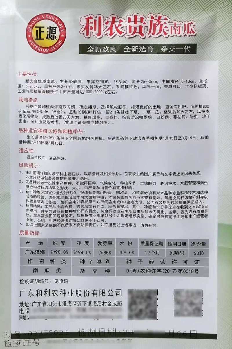 贵族南瓜种子果肉橘红香甜可口杂交板栗蜜本南瓜种籽口感干面