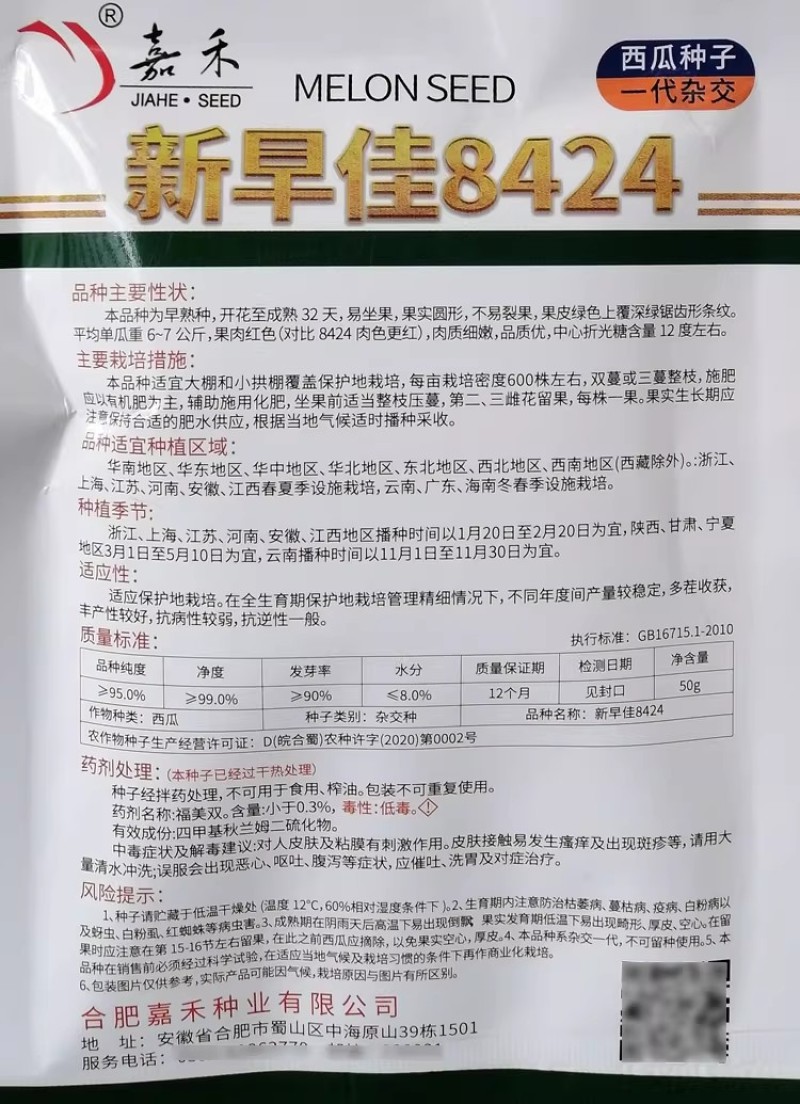 新早佳8424西瓜种子早熟薄皮圆瓜肉质细嫩酥脆甜麒麟西瓜