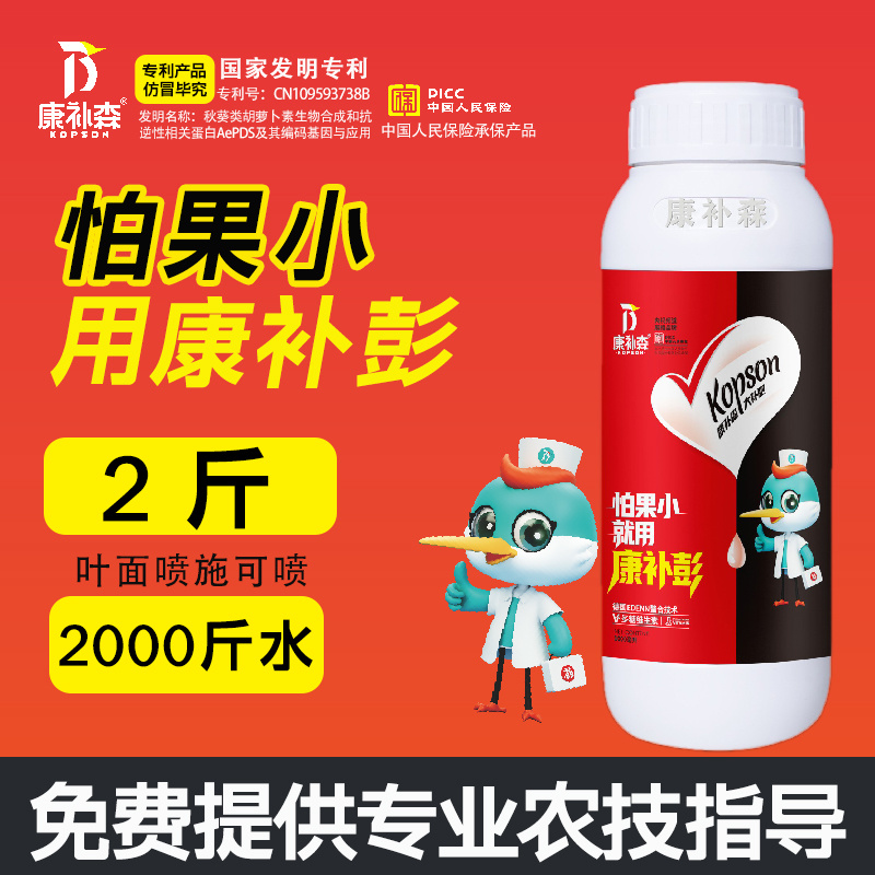 康补彭膨果专用叶面肥瓜果蔬菜草莓樱桃果树膨大素膨果水溶肥