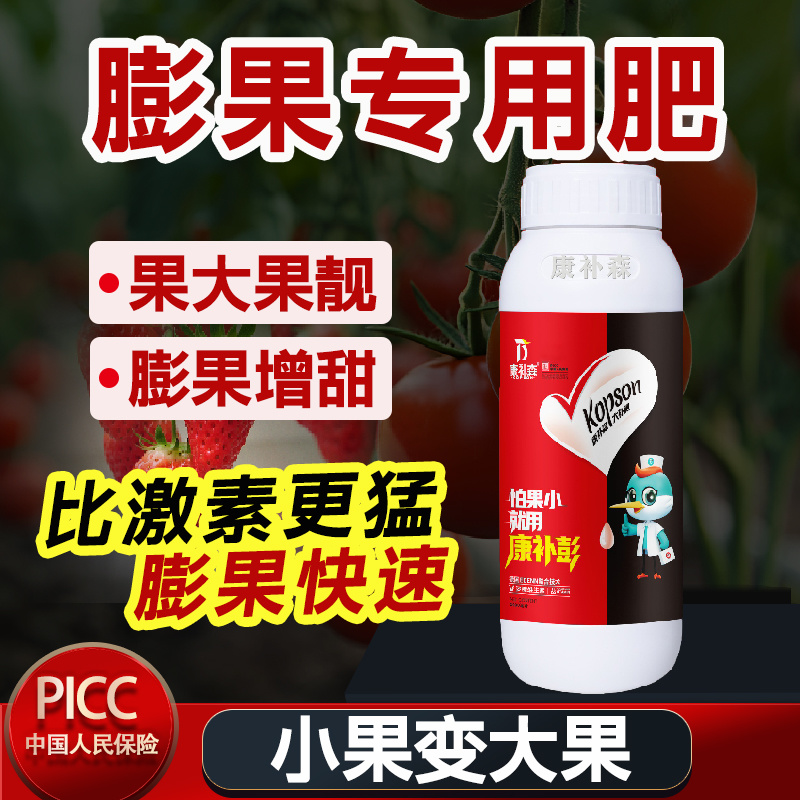 康补彭膨果专用叶面肥瓜果蔬菜草莓樱桃果树膨大素膨果水溶肥