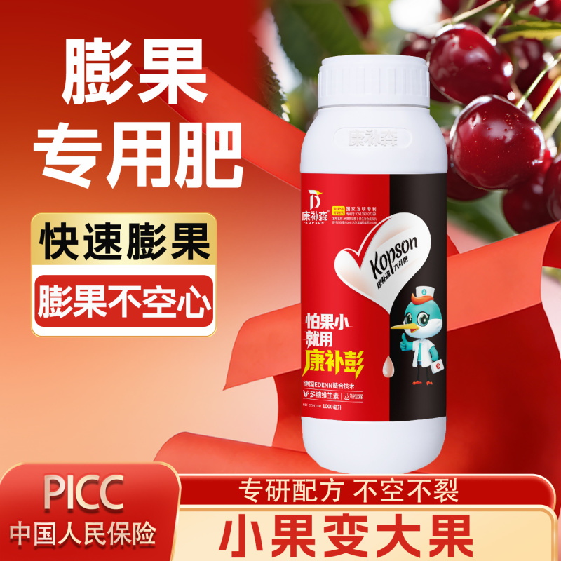 康补彭膨果专用叶面肥瓜果蔬菜草莓樱桃果树膨大素膨果水溶肥
