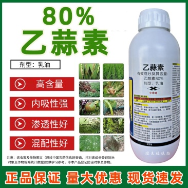 80%乙蒜素真菌细菌根腐病烂秧病枯萎病青枯病青苔杀菌剂