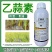80%乙蒜素真菌细菌根腐病烂秧病枯萎病青枯病青苔杀菌剂