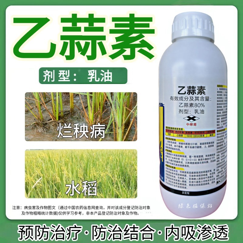 80%乙蒜素真菌细菌根腐病烂秧病枯萎病青枯病青苔杀菌剂