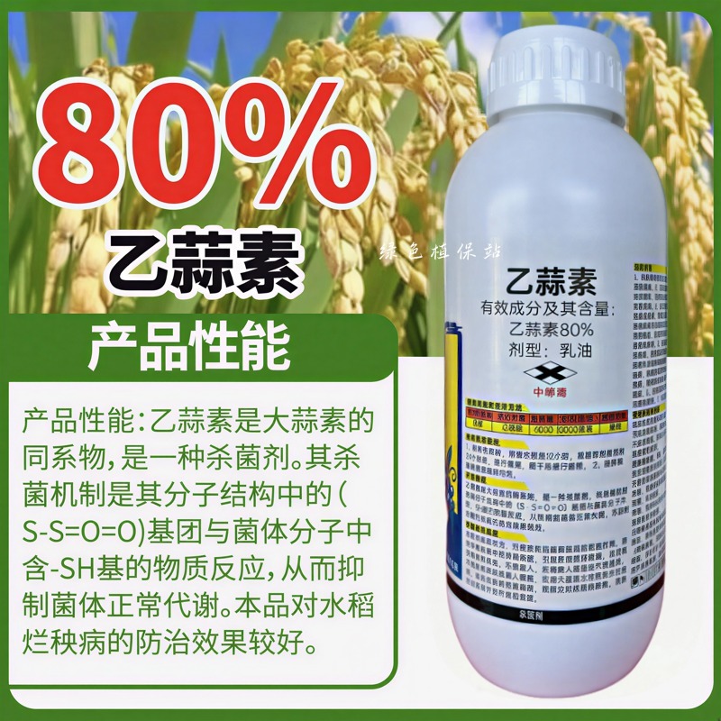 80%乙蒜素真菌细菌根腐病烂秧病枯萎病青枯病青苔杀菌剂