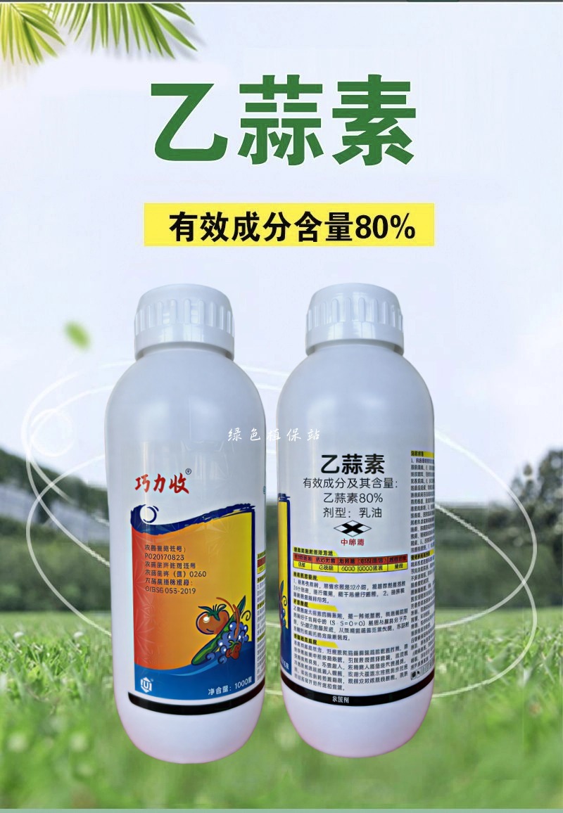 80%乙蒜素真菌细菌根腐病烂秧病枯萎病青枯病青苔杀菌剂