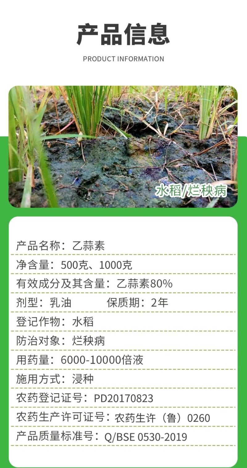 80%乙蒜素真菌细菌根腐病烂秧病枯萎病青枯病青苔杀菌剂