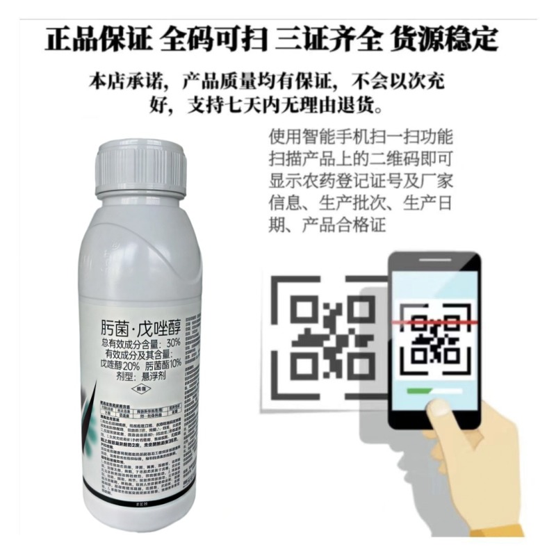 30%肟菌戊唑醇杀菌剂白粉病炭疽病稻曲病叶斑病锈病疫病