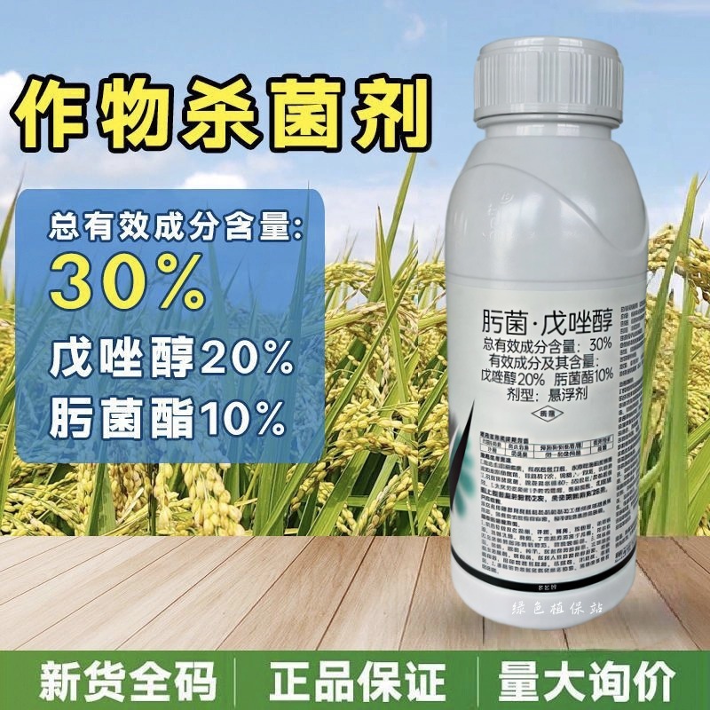 30%肟菌戊唑醇杀菌剂白粉病炭疽病稻曲病叶斑病锈病疫病