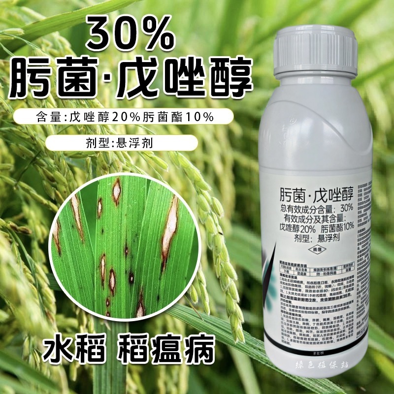 30%肟菌戊唑醇杀菌剂白粉病炭疽病稻曲病叶斑病锈病疫病