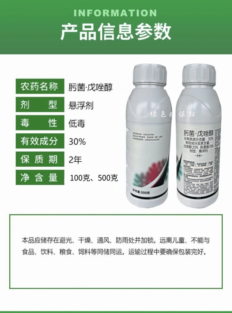 30%肟菌戊唑醇杀菌剂白粉病炭疽病稻曲病叶斑病锈病疫病