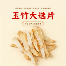 湖南玉竹大选片新鲜无硫玉竹干货自有基地种植玉竹干片
