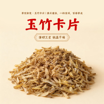 湖南玉竹卡片新鲜无硫玉竹干货自有基地种植玉竹干片