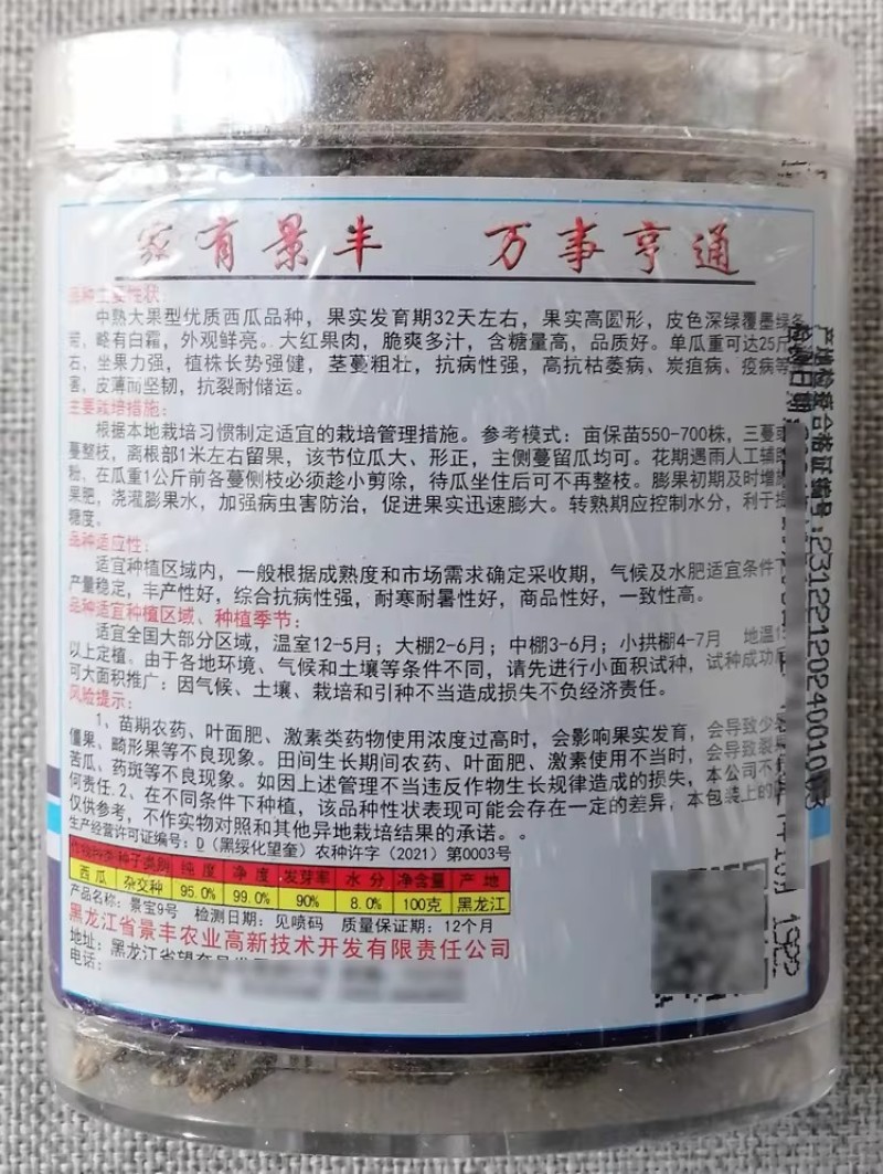 景宝9号中熟大果地雷王西瓜种子大红瓤西瓜种籽脆甜多汁抗病