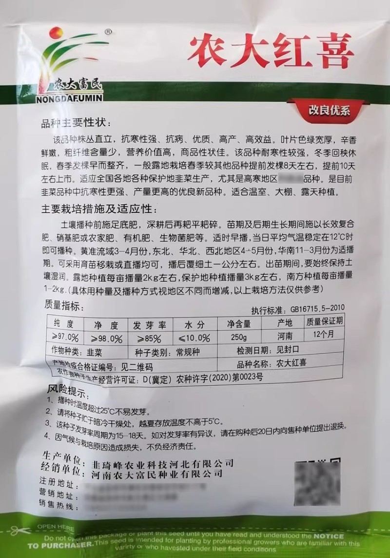农大红喜韭菜种子叶片浓绿抗寒性强辛香鲜嫩大棚露地韭菜种籽