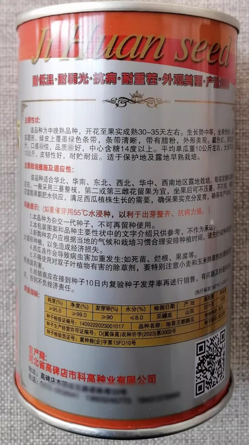 地雷王麒麟西瓜种子中晚熟耐低温西瓜种籽果实圆形质脆多汁