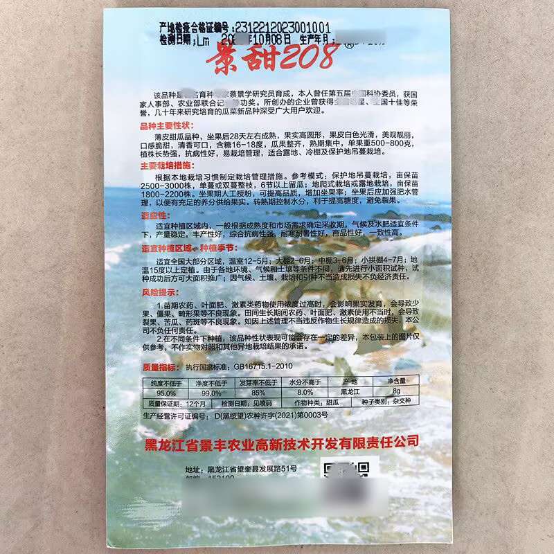 景甜208薄皮白甜瓜种子大棚露地小白瓜白沙蜜种籽脆甜清香