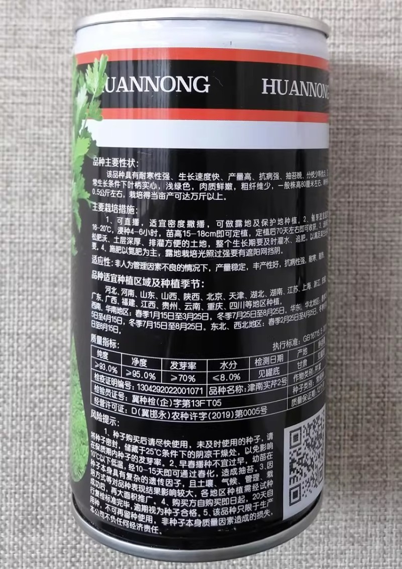 津南实芹2号实心芹菜种子高产抗病耐寒浅绿肉质鲜嫩香芹种籽