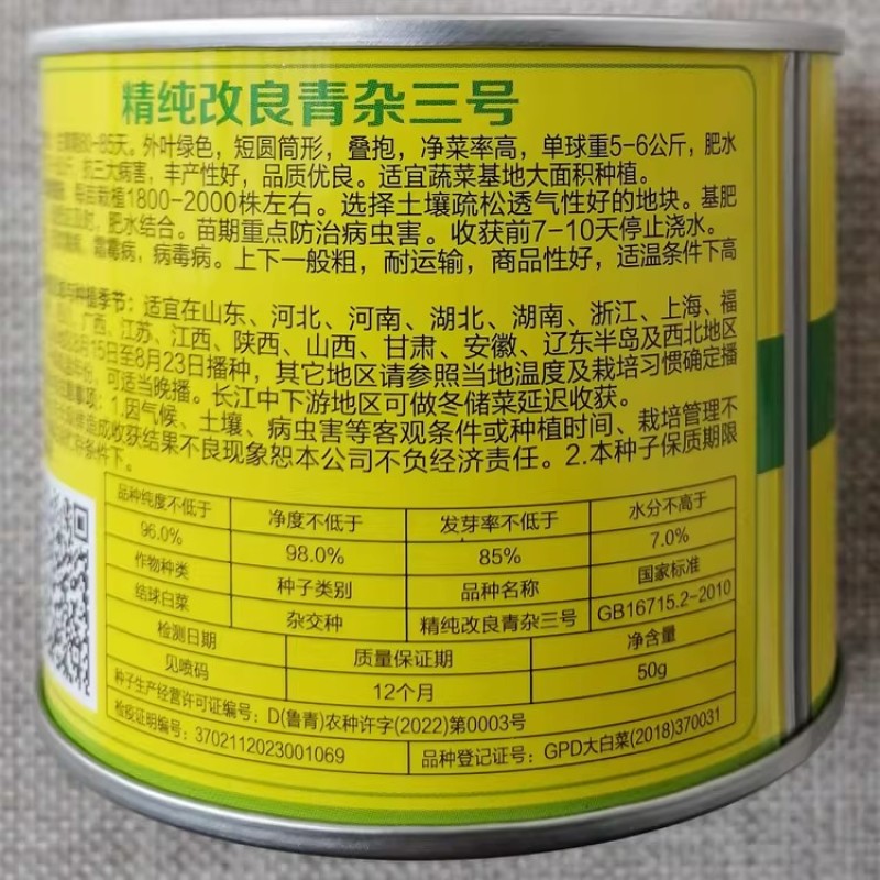 精纯改良青杂三号大白菜种子净菜率高秋季抗病高产耐寒白菜种