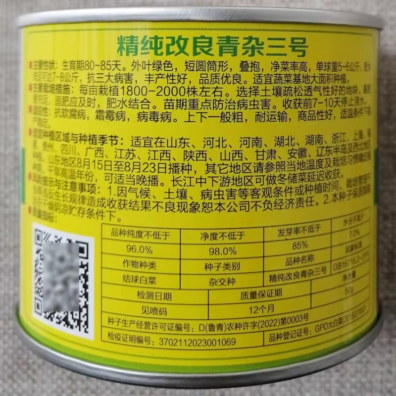 精纯改良青杂三号大白菜种子净菜率高秋季抗病高产耐寒白菜种