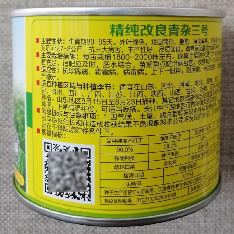 精纯改良青杂三号大白菜种子净菜率高秋季抗病高产耐寒白菜种