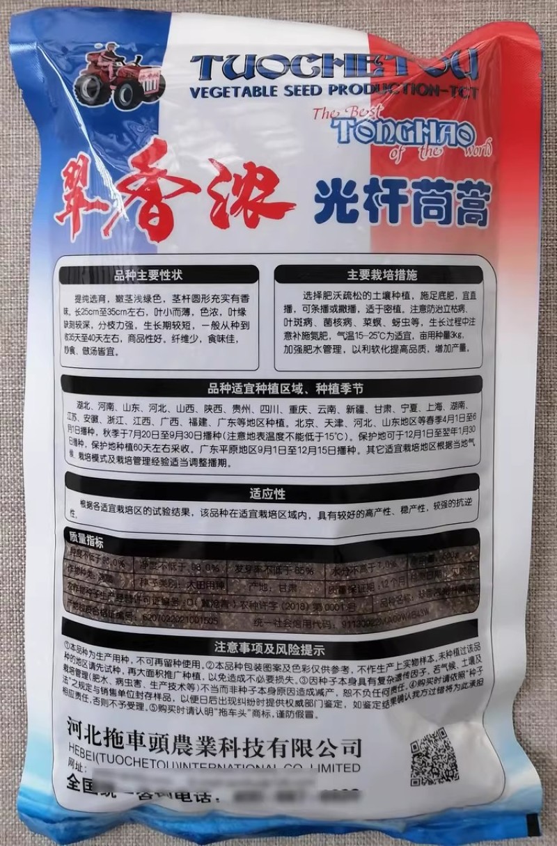 翠香浓光杆茼蒿种子春秋小叶茼蒿菜种籽速生皇帝菜高产抗病