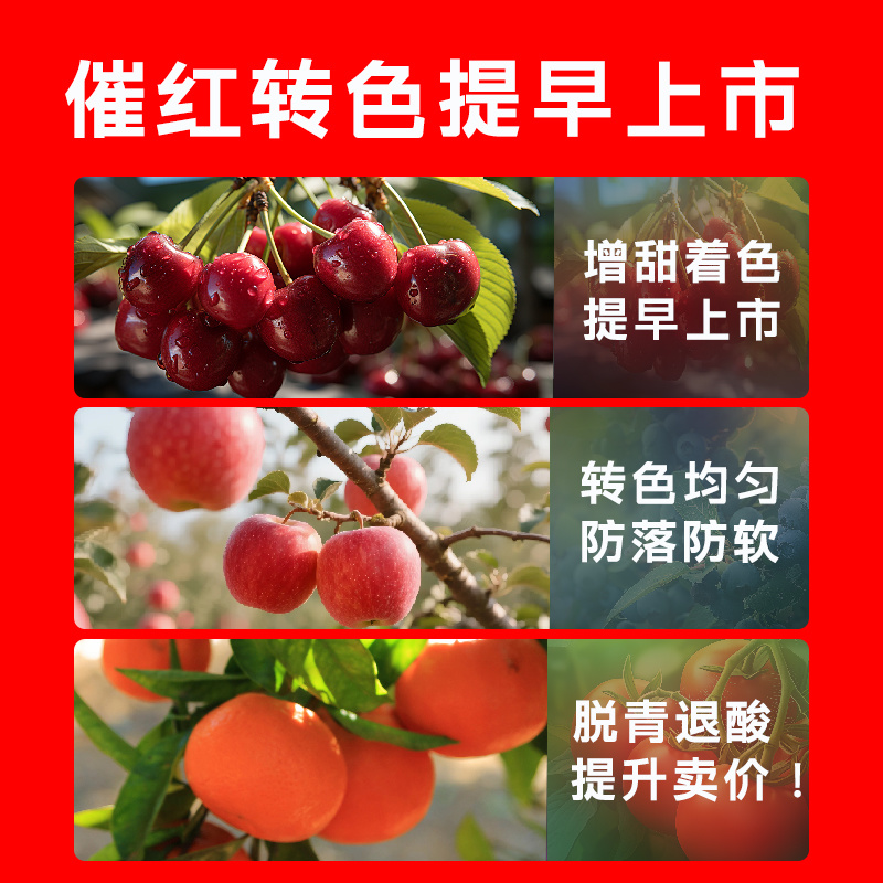 虾红素叶面肥高磷高钾着色增甜转色柑橘果树草莓催红水溶肥