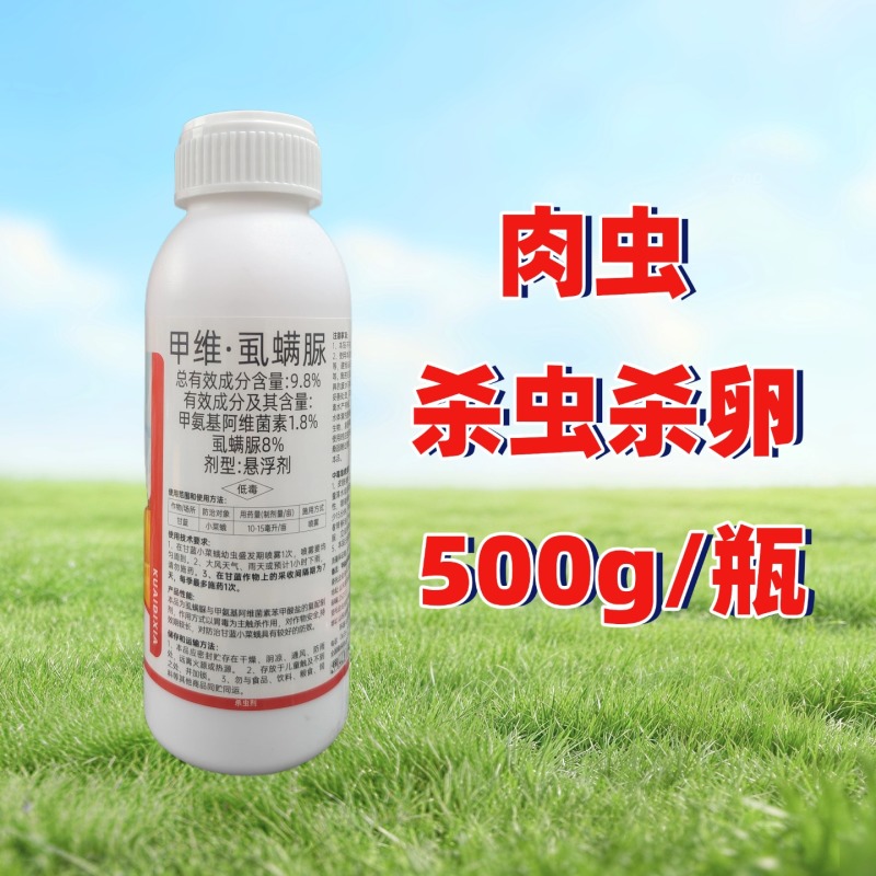 甲维虱螨脲锈壁虱菜青虫吊丝虫钻心虫杀卵柑橘果树蔬菜农药杀