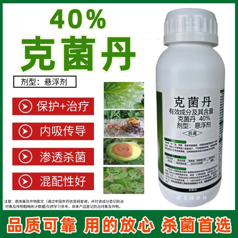 40%克菌丹杀菌剂果树斑点落叶病树脂病沙皮病除果锈农用