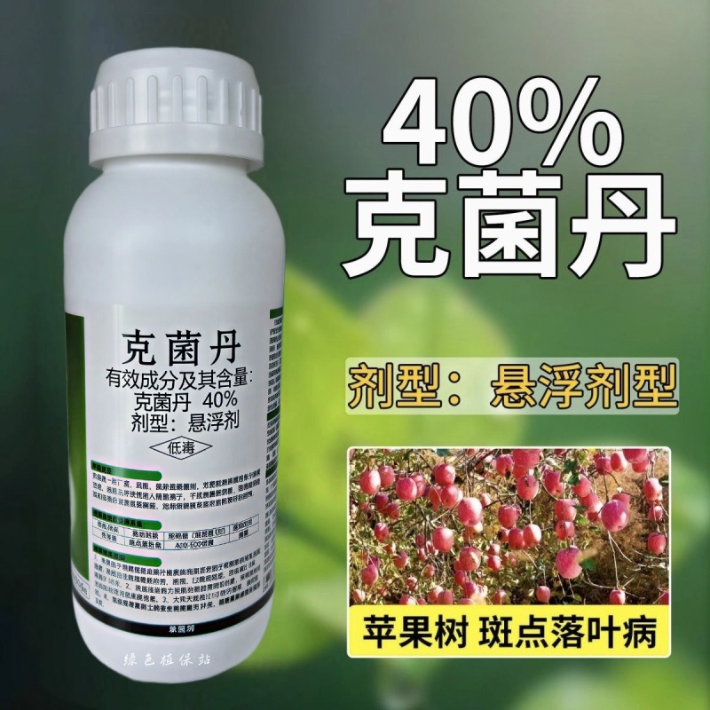 40%克菌丹杀菌剂果树斑点落叶病树脂病沙皮病除果锈农用