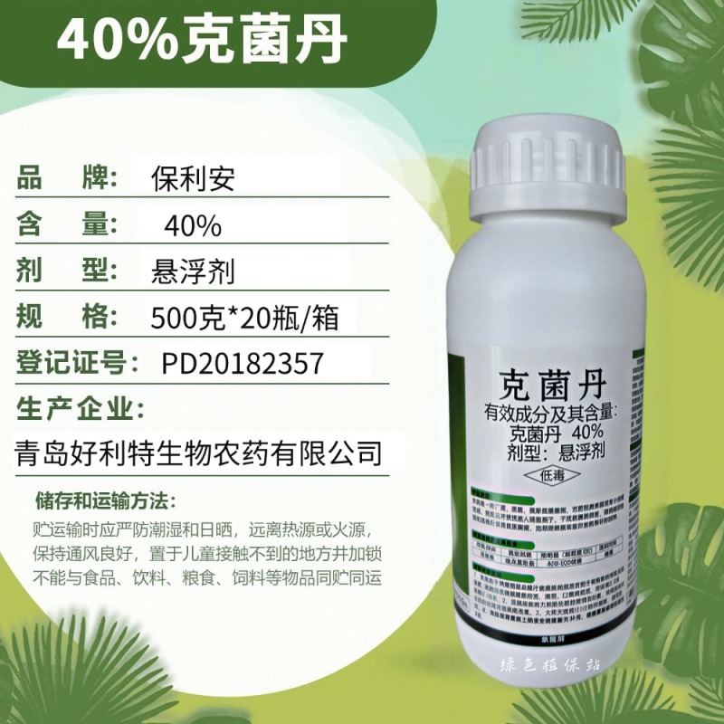 40%克菌丹杀菌剂果树斑点落叶病树脂病沙皮病除果锈农用
