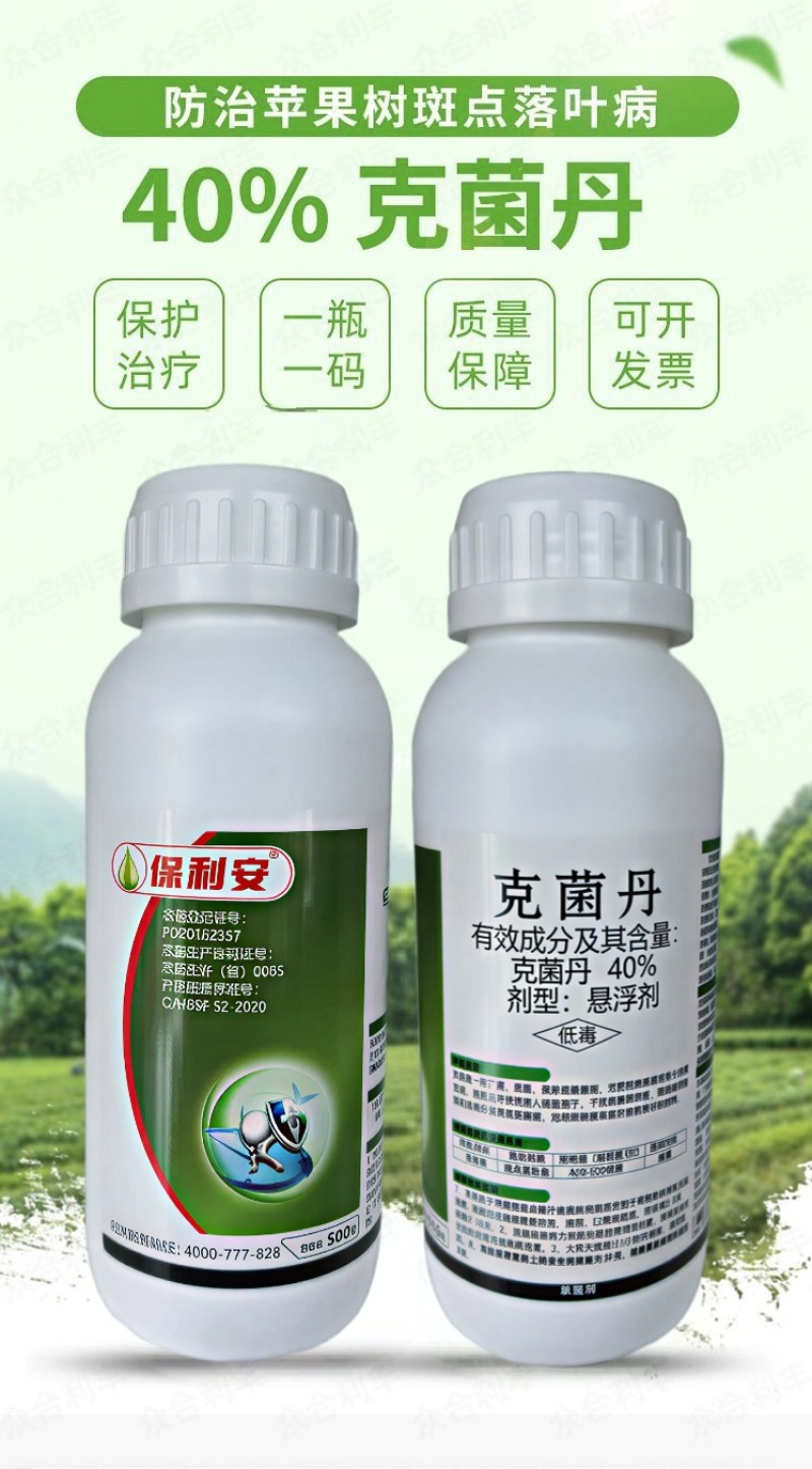 40%克菌丹杀菌剂果树斑点落叶病树脂病沙皮病除果锈农用