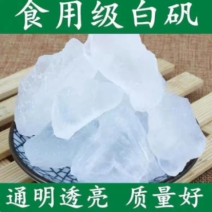 明矾块白矾明矾粉块粒包邮食用食品级明矾粉泡脚净水中药材