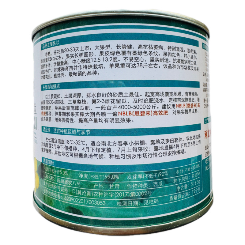 卡其西农八号大果超甜西瓜种子