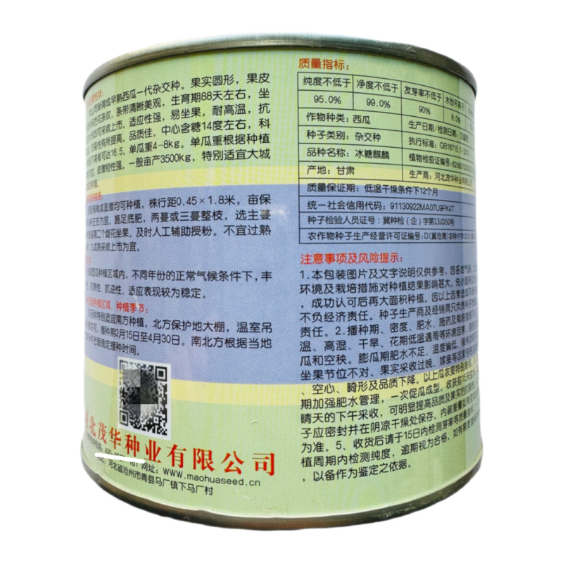 中科茂华冰糖麒麟高产脆甜多汁薄皮原装50克约700粒
