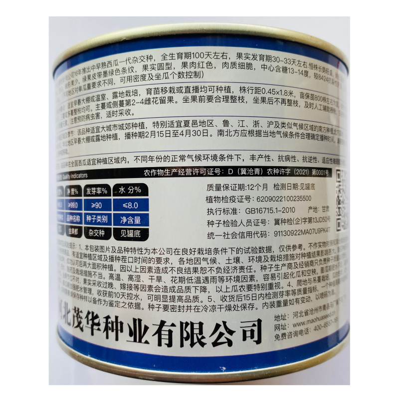 中科茂华金美都西瓜种子原装正品大田基地专用