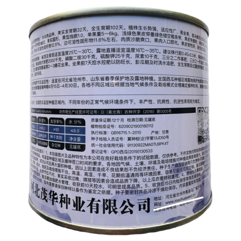 中科茂华中科冰糖麒麟西瓜种子原装50克约700粒