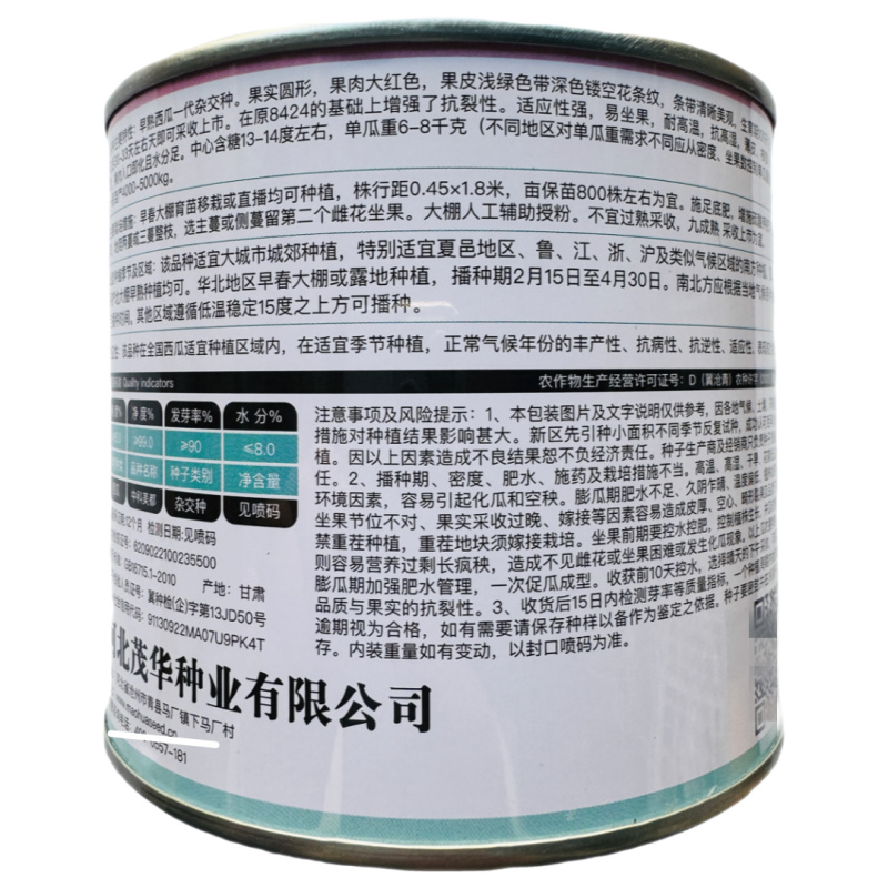 中科茂华中科美都西瓜种子原装50克约700粒