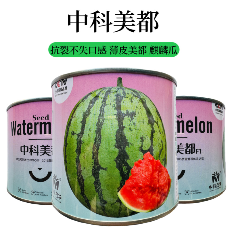 中科茂华中科美都西瓜种子原装50克约700粒