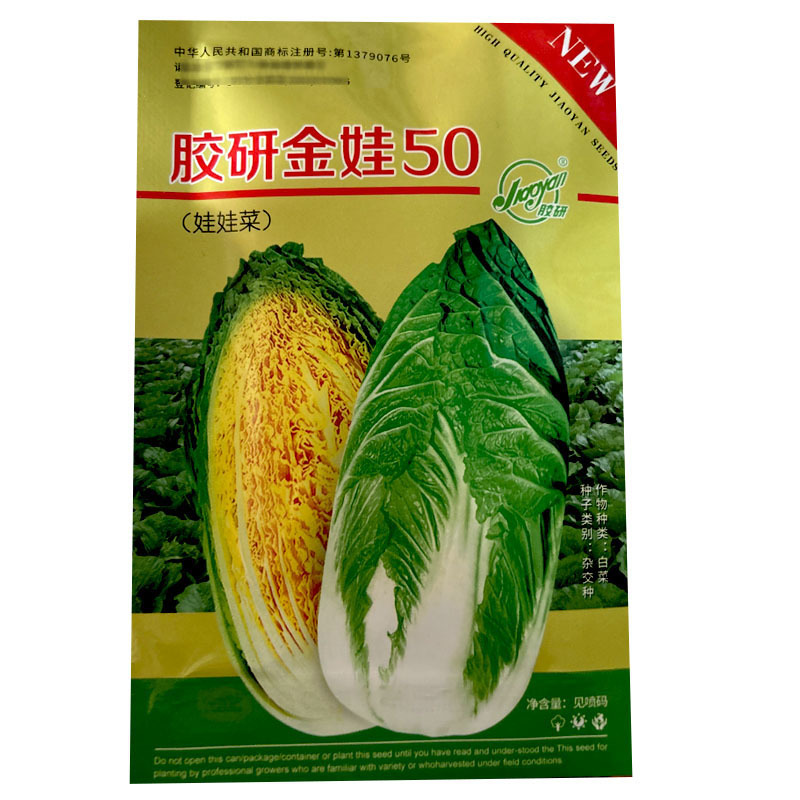 黄心娃娃菜种子胶研金娃50小白菜籽叶球叠抱大田基地