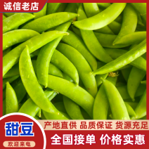 甜豆基地，色泽亮丽味道甜鲜可生吃，水果甜豆直供商超批市场