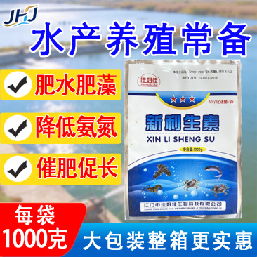 利生素增肥促长氨基酸肥水水产养殖专用培藻肥水鱼虾塘