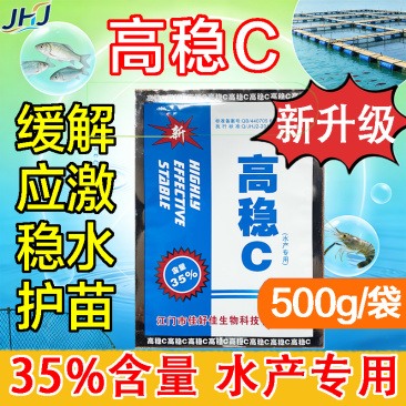高稳VC水产养殖专用高含量维生素C鱼虾抗应激增强体质正